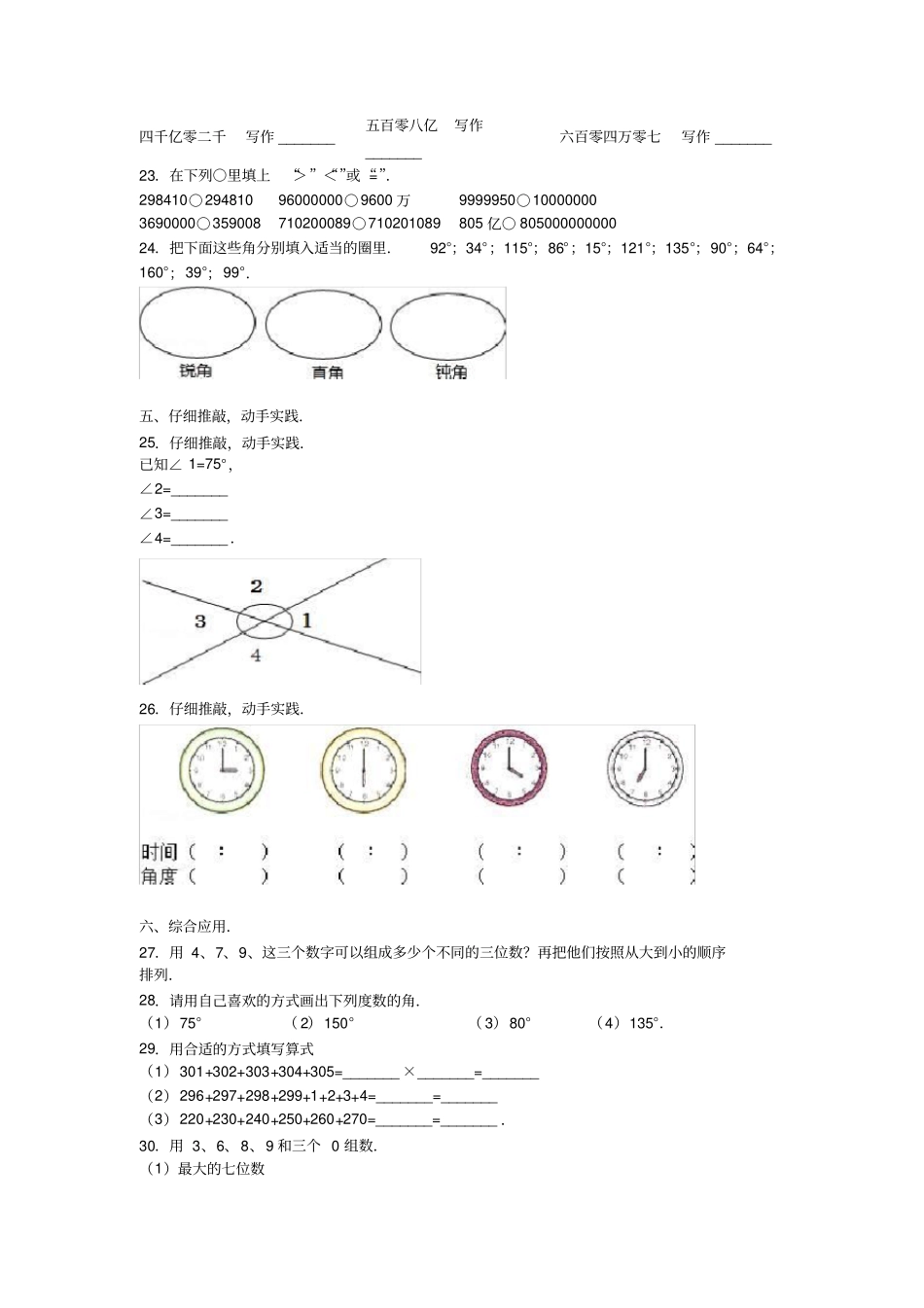 四年级上册数学期中试题-轻巧夺冠1_第2页