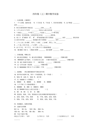 四年级上册数学期中试题-轻巧夺冠1