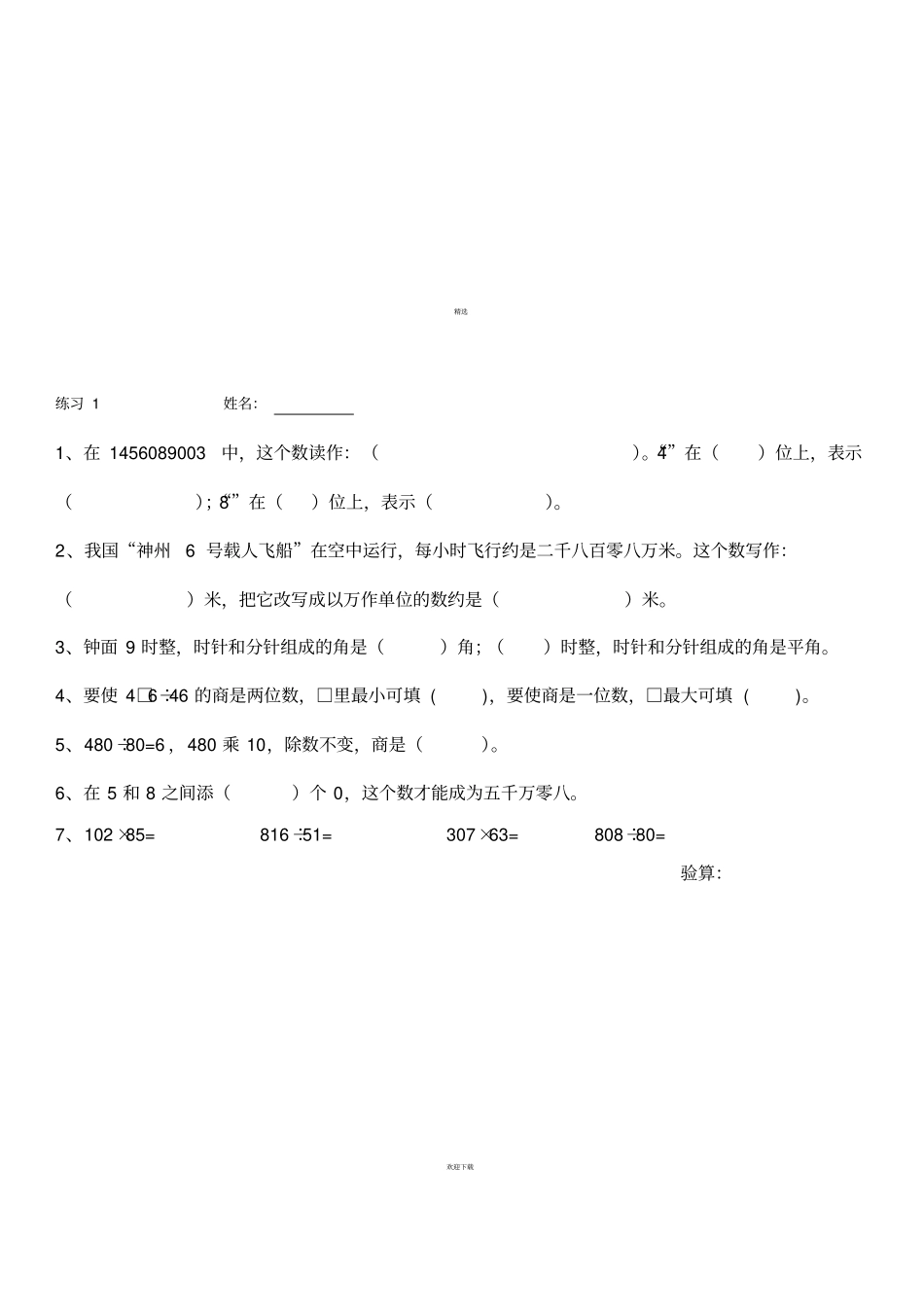 四年级上册数学期末复习题20套_第1页