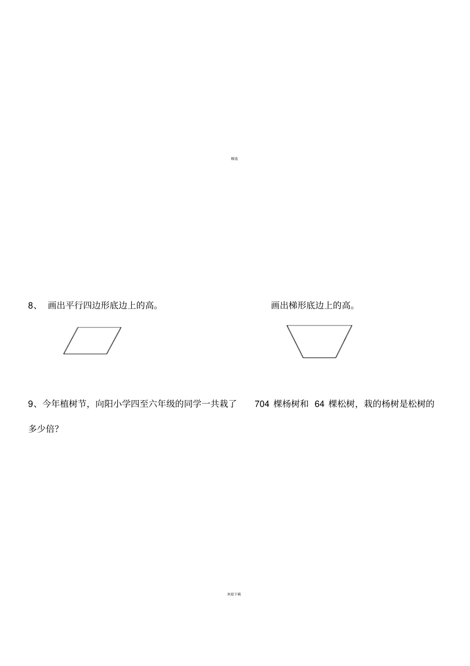 四年级上册数学期末复习题20套_第2页