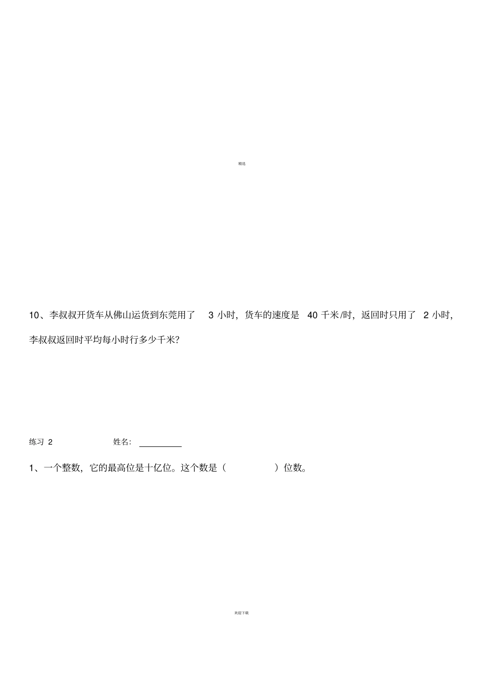 四年级上册数学期末复习题20套_第3页