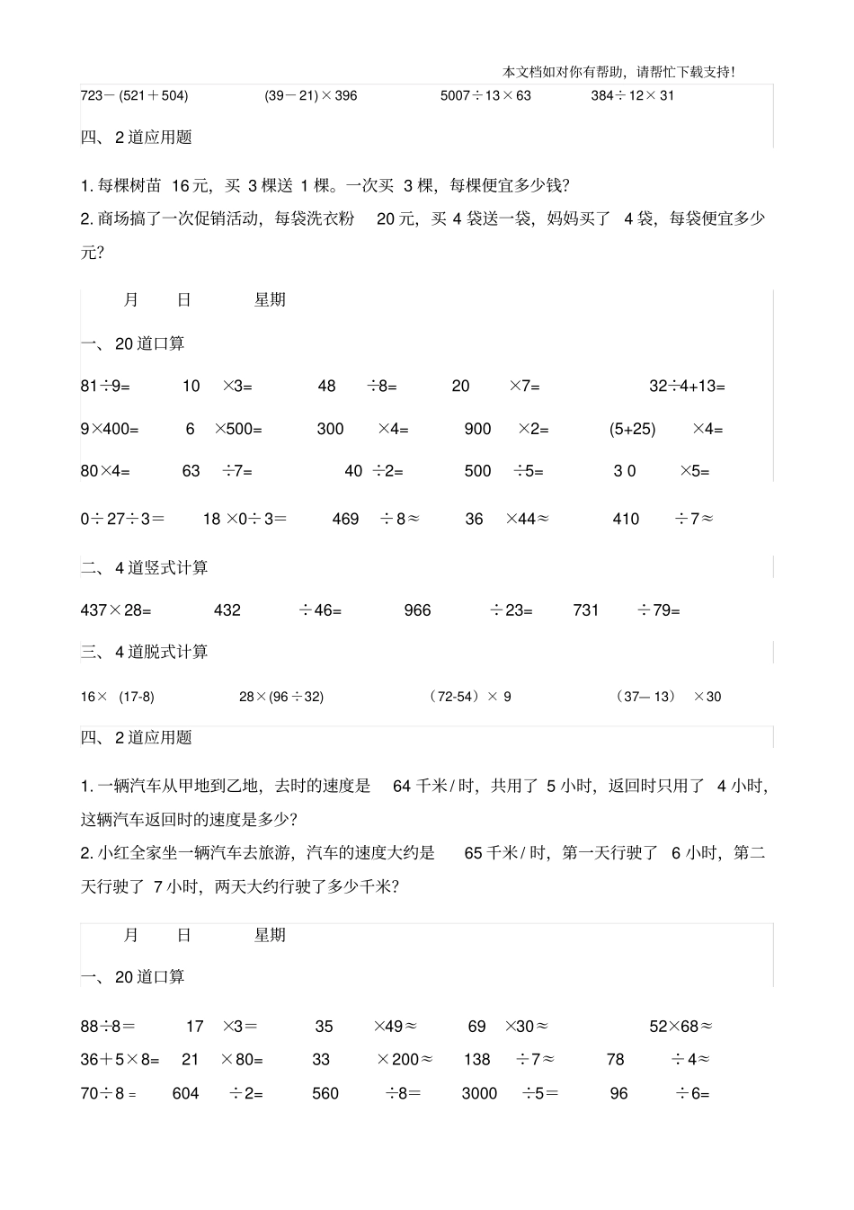 四年级上册数学每天20道口算4道竖式4道脱式2道应用题寒假作业_第2页