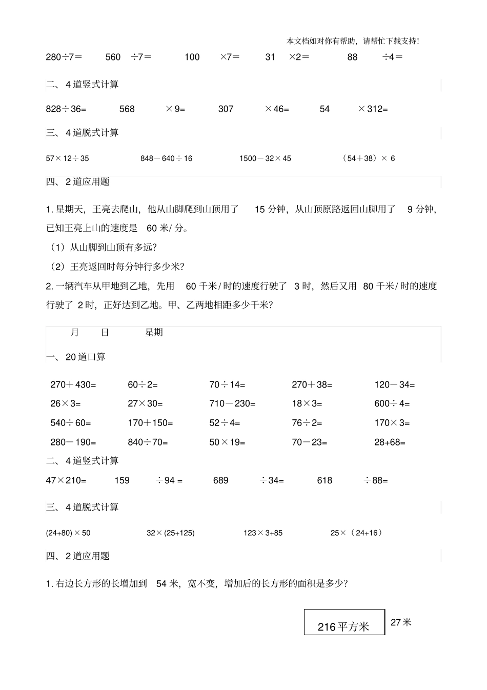 四年级上册数学每天20道口算4道竖式4道脱式2道应用题寒假作业_第3页