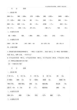 四年级上册数学每天20道口算4道竖式4道脱式2道应用题寒假作业