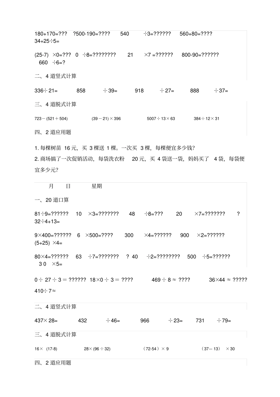 四年级上册数学每天道口算道竖式精选范文道脱式精选道应用题寒假作业_第2页