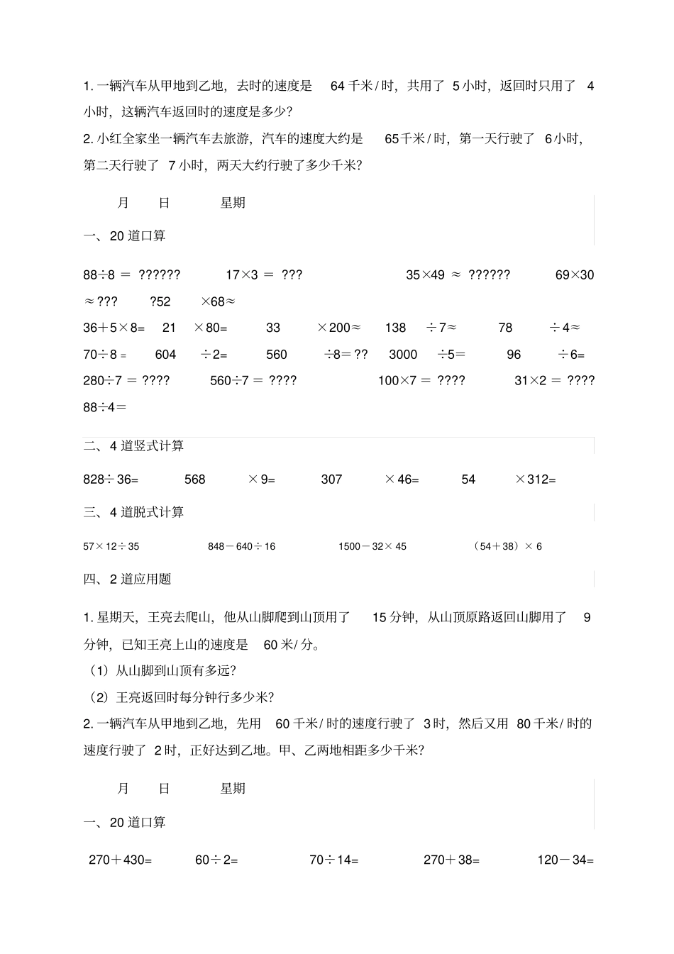四年级上册数学每天道口算道竖式精选范文道脱式精选道应用题寒假作业_第3页