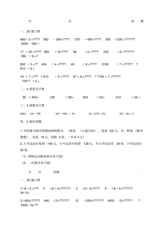 四年级上册数学每天道口算道竖式精选范文道脱式精选道应用题寒假作业