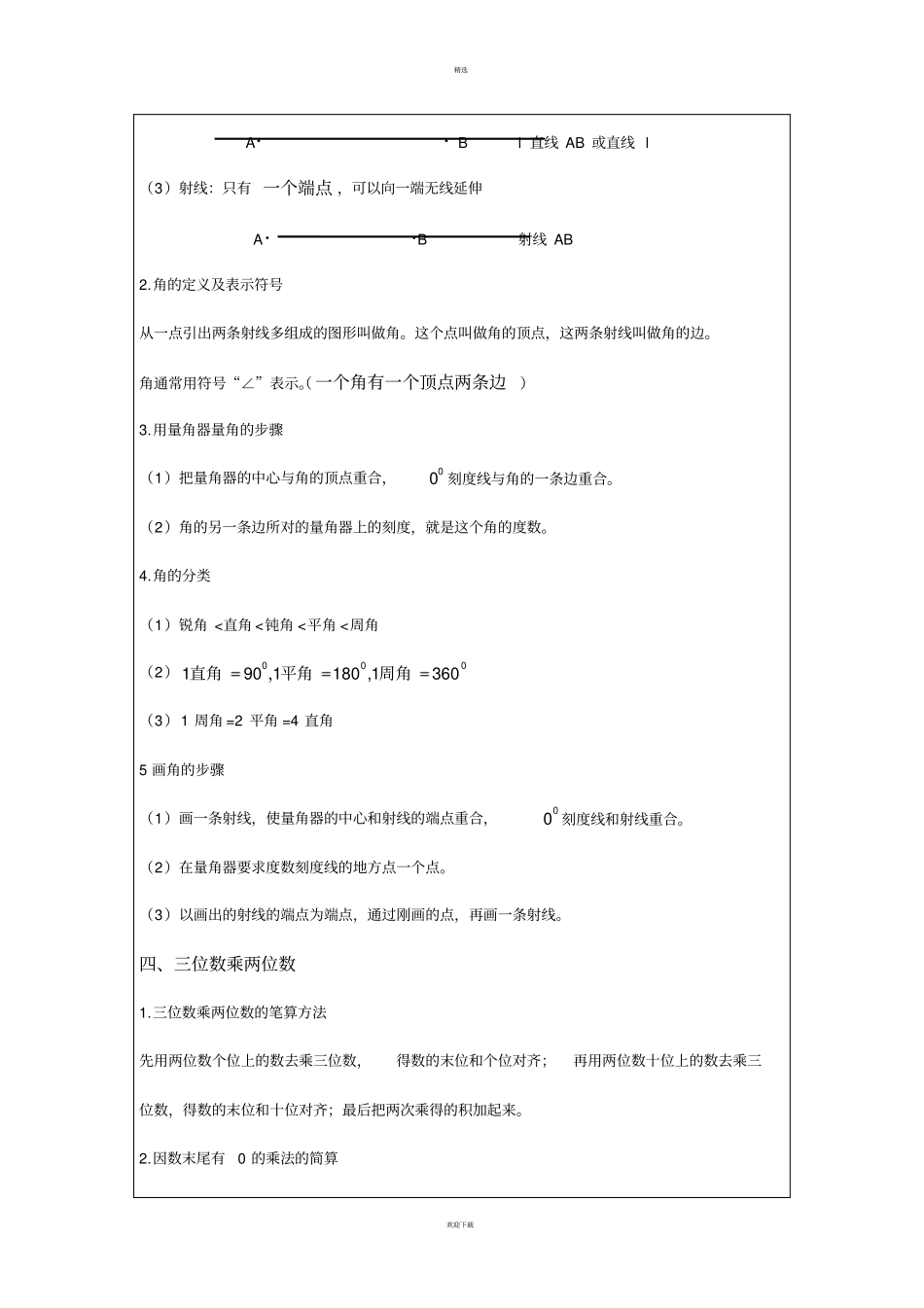 四年级上册数学知识点归纳_第3页