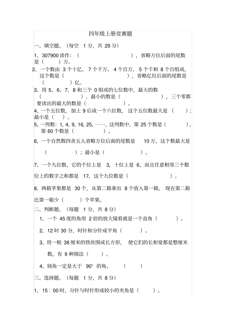 四年级上册数学竞赛试题及答案_第1页