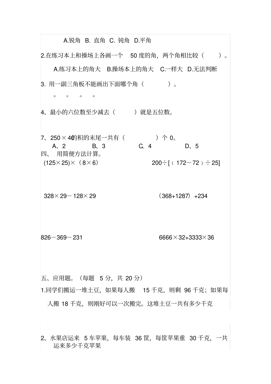 四年级上册数学竞赛试题及答案_第2页