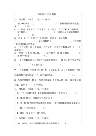 四年级上册数学竞赛试题及答案