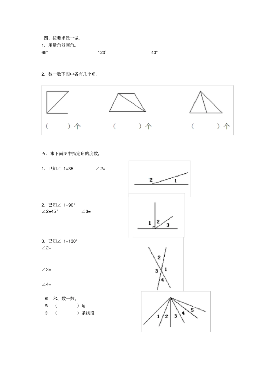 四年级上册数学练习题-1线段、直线和射线︳西师大版_第2页