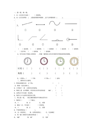 四年级上册数学练习题-1线段、直线和射线︳西师大版