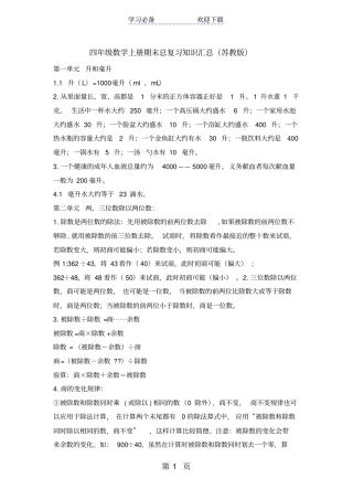 四年级上册数学素材期末知识总复习汇总｜苏教版