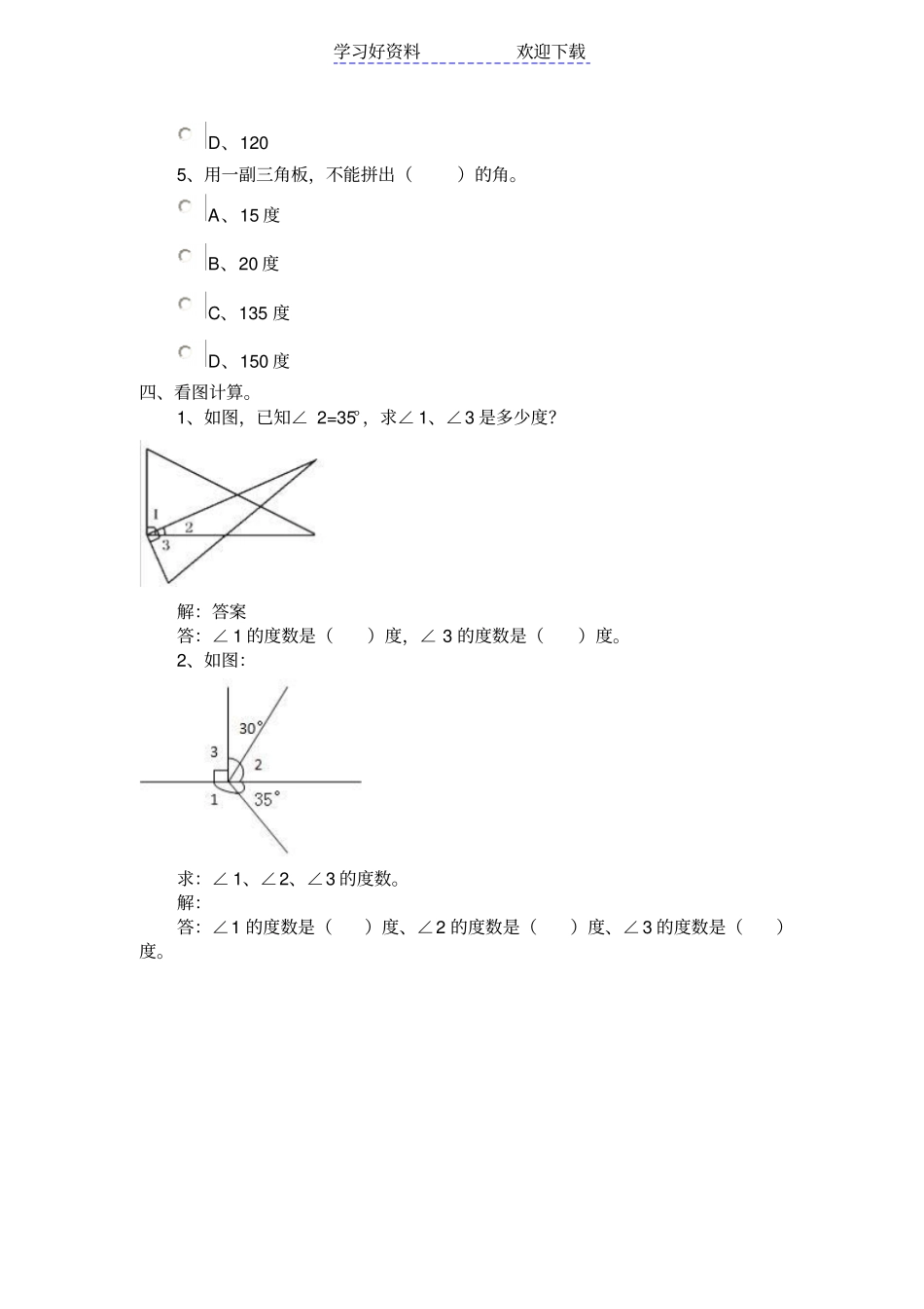 四年级上册数学角的度量练习题_第2页