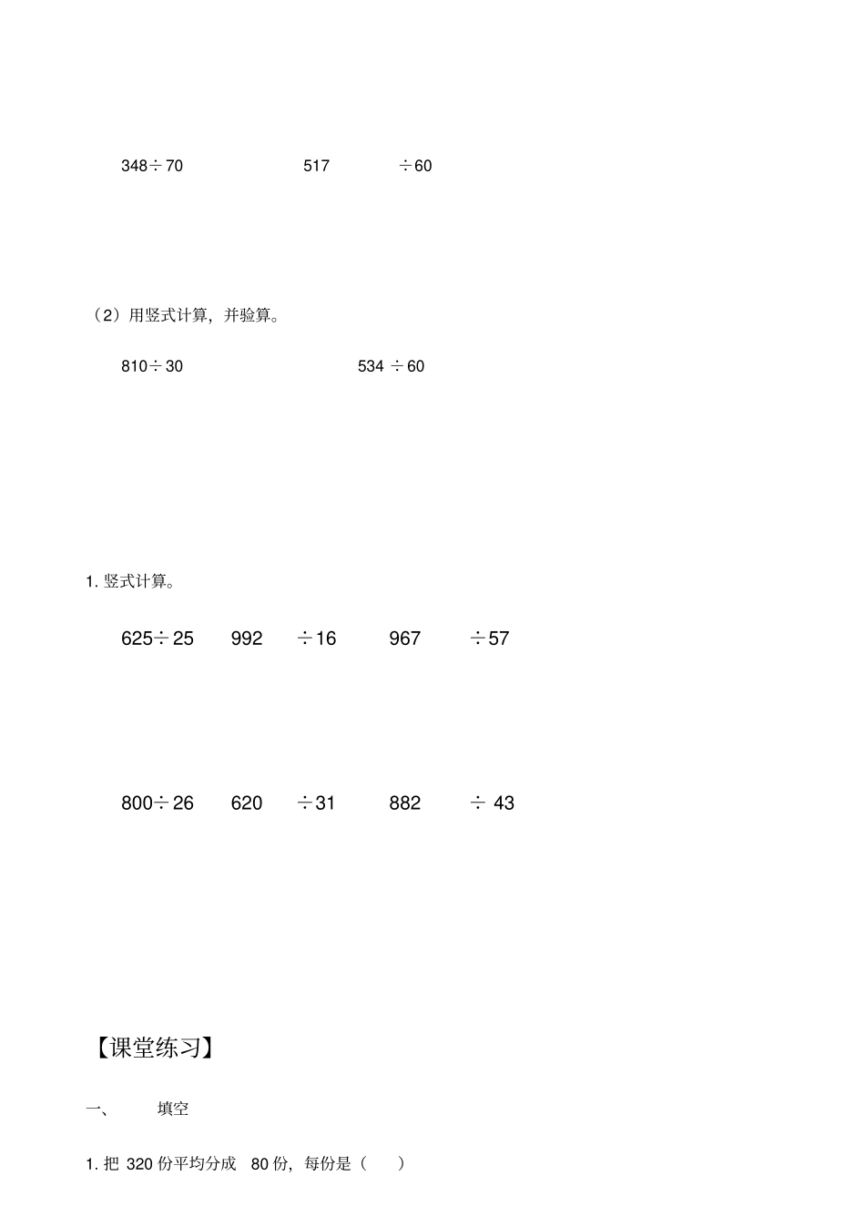 四年级上册数学讲练-第8讲三位数除以两位数无答案北师大版_第2页