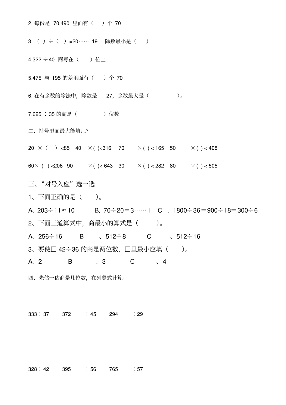 四年级上册数学讲练-第8讲三位数除以两位数无答案北师大版_第3页