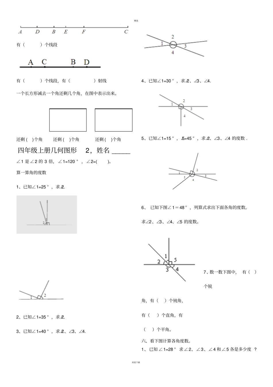 四年级上册数学角的认识练习题_第2页