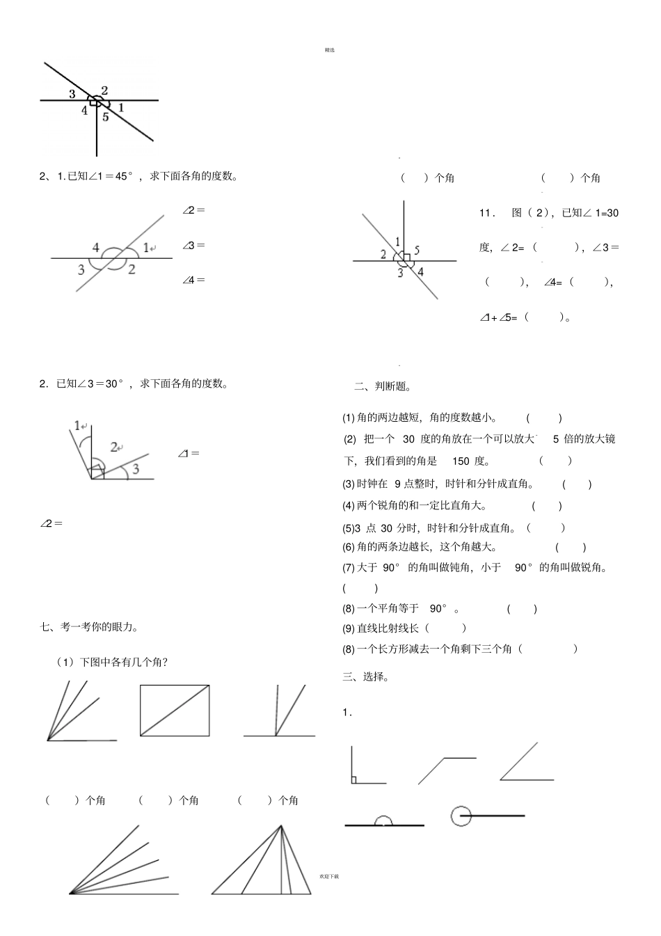 四年级上册数学角的认识练习题_第3页