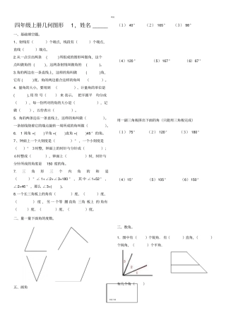 四年级上册数学角的认识练习题