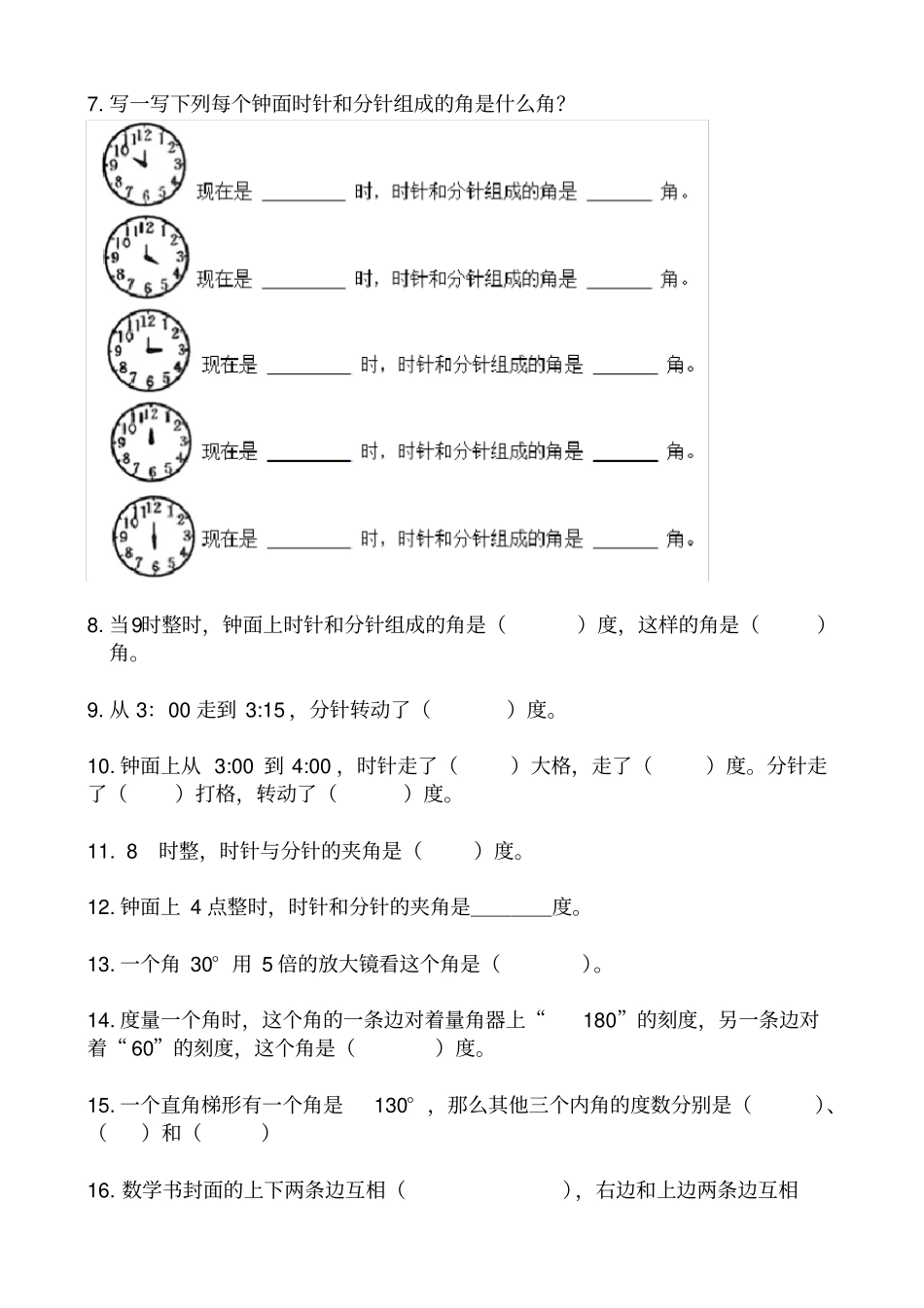 四年级上册数学试题-垂线和平行线易错题练习苏教版2014秋无答案_第2页