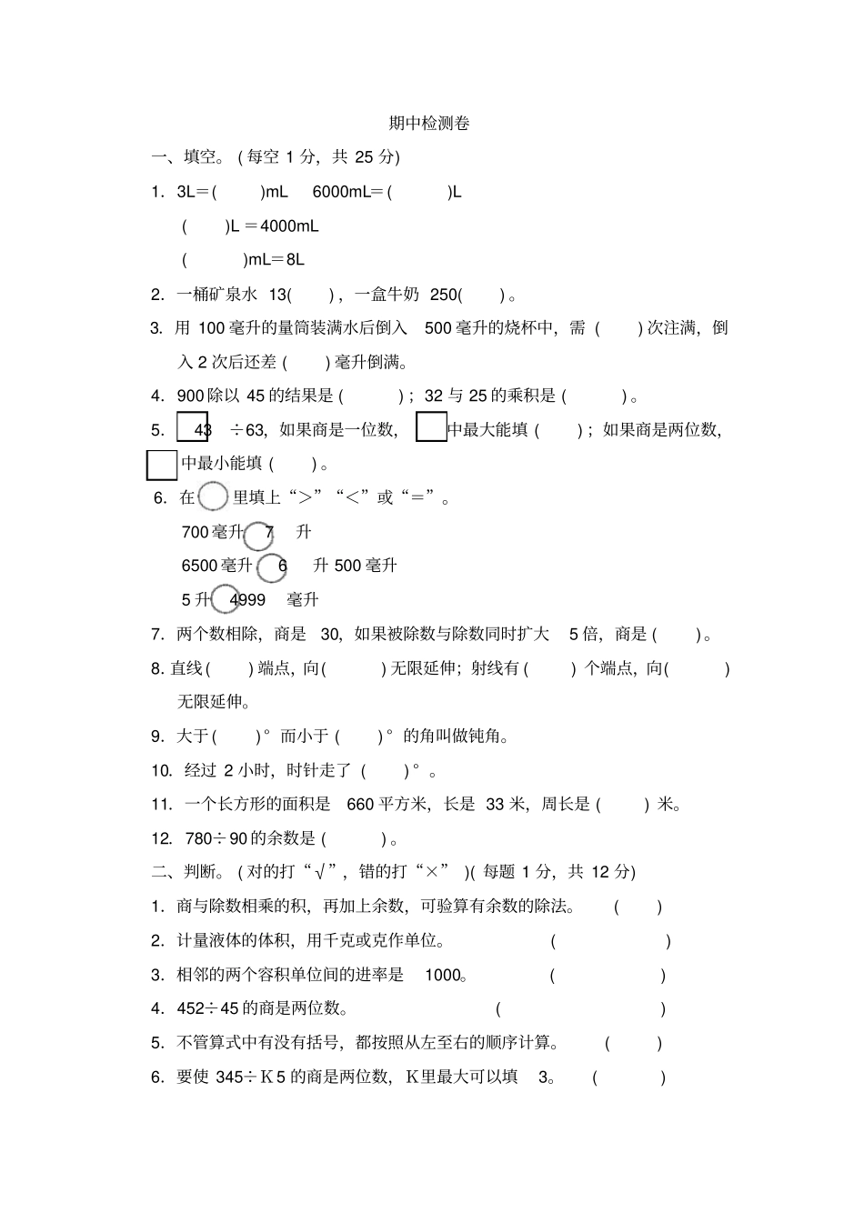 四年级上册数学试题-期中检测卷｜冀教版含答案_第1页