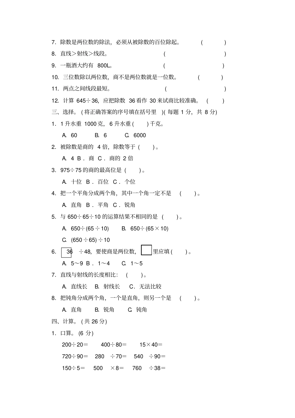 四年级上册数学试题-期中检测卷｜冀教版含答案_第2页