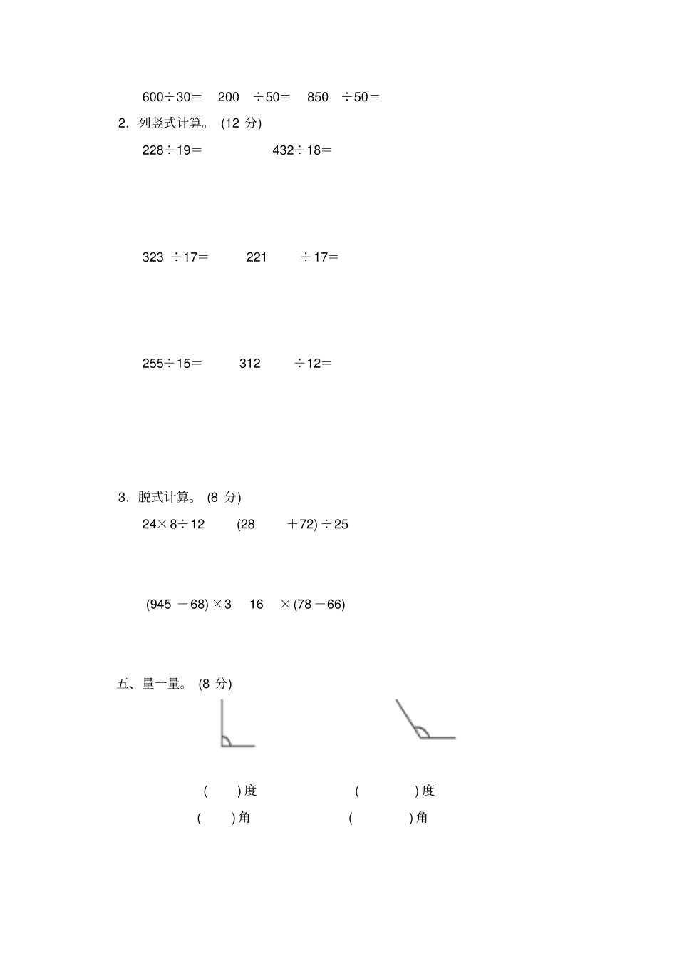 四年级上册数学试题-期中检测卷｜冀教版含答案_第3页