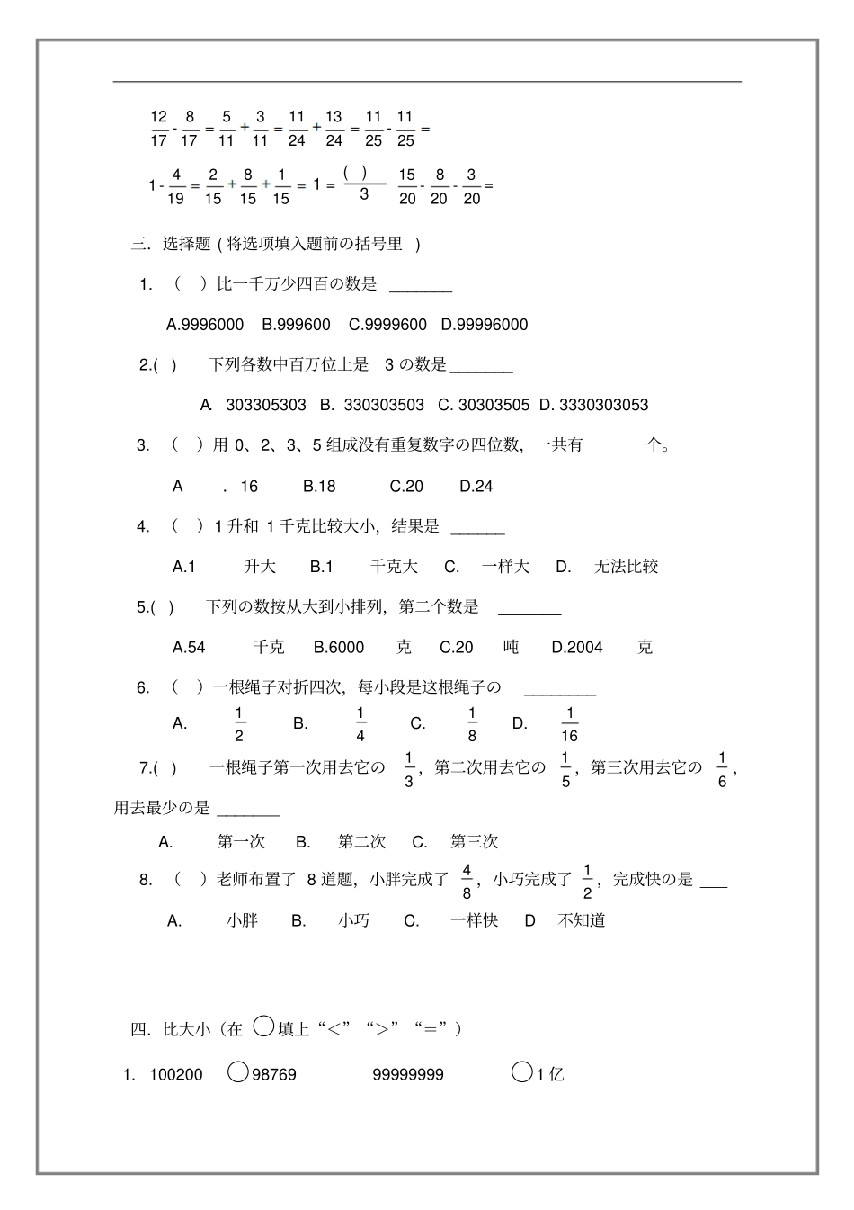 四年级上册数学试题-期中测试沪教含答案_第2页