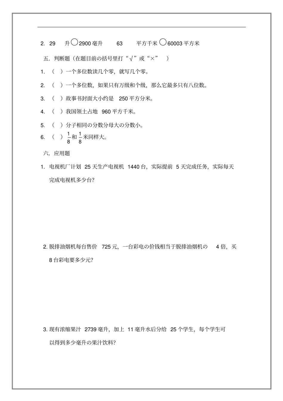 四年级上册数学试题-期中测试沪教含答案_第3页