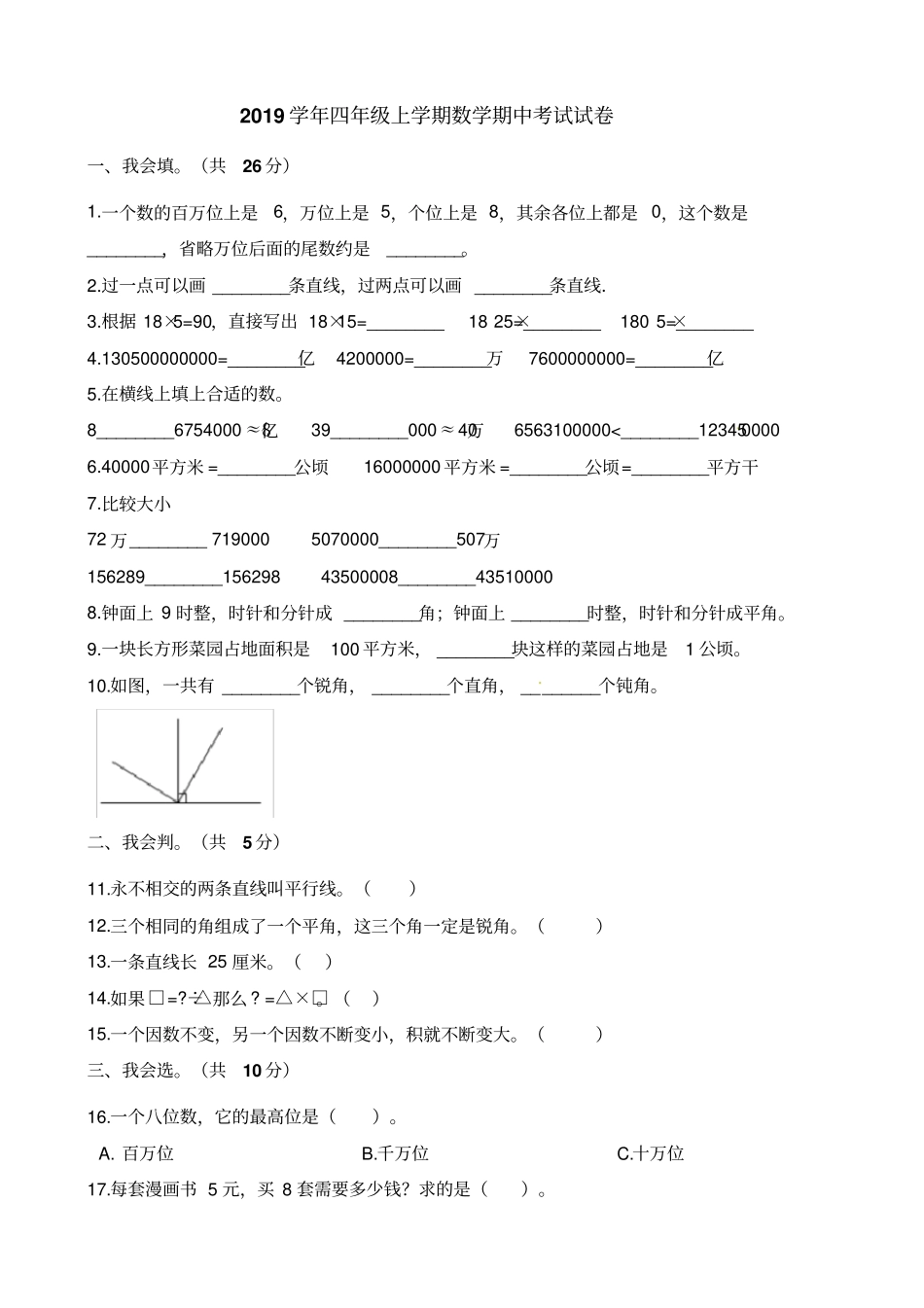 四年级上册数学试题-期中考试试卷河北秦皇岛2018-2019学年人教新课标2014秋含解析_第1页