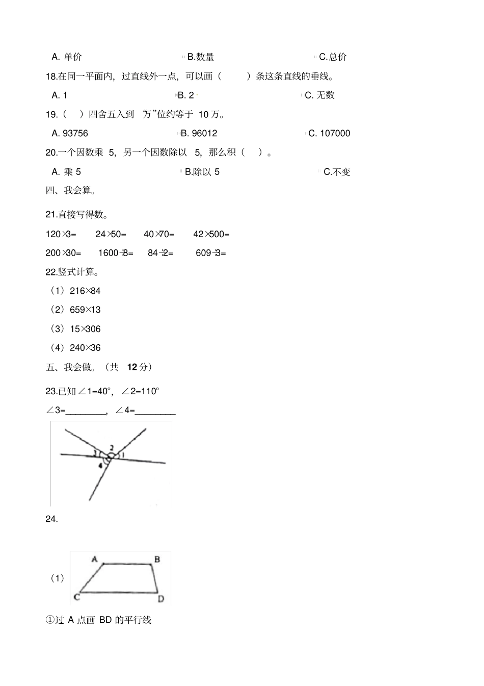 四年级上册数学试题-期中考试试卷河北秦皇岛2018-2019学年人教新课标2014秋含解析_第2页