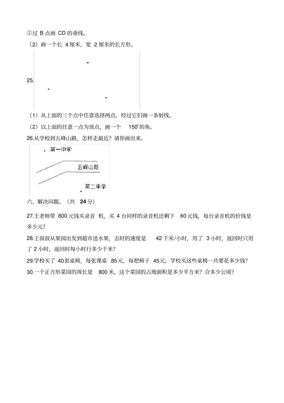 四年级上册数学试题-期中考试试卷河北秦皇岛2018-2019学年人教新课标2014秋含解析_第3页