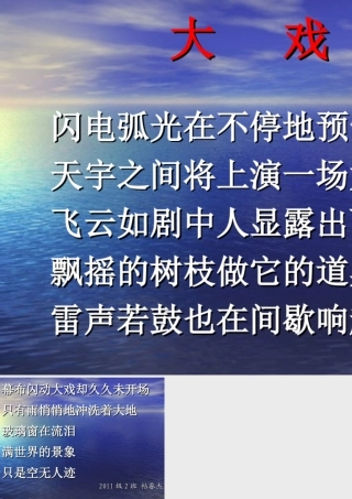 大   戏 石峰课件 石峰课件