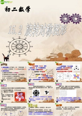 八年级数学下册 旋转对称图形课件 华师大版 课件