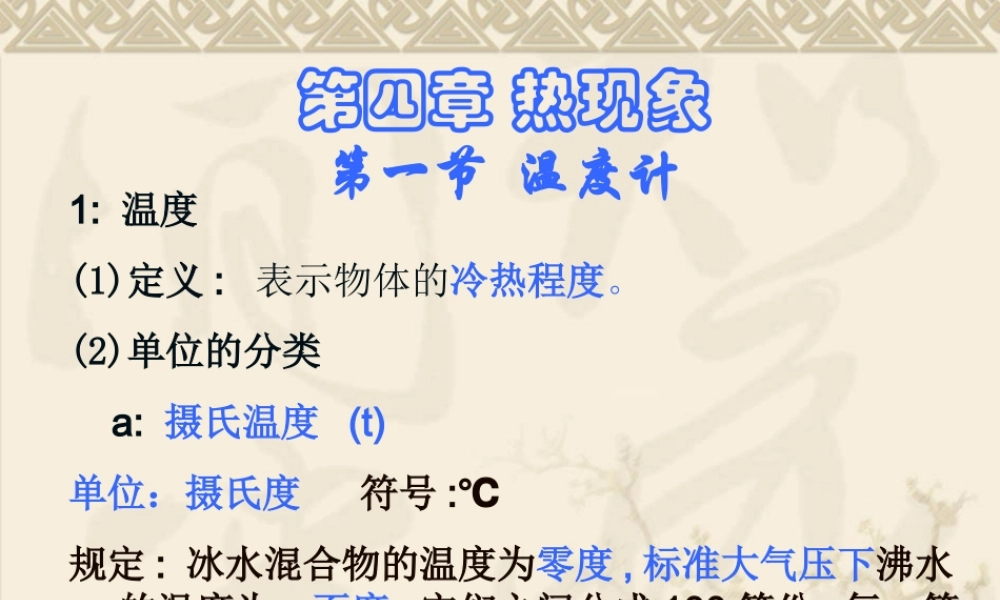 八年级物理新人教版温度计ppt 课件