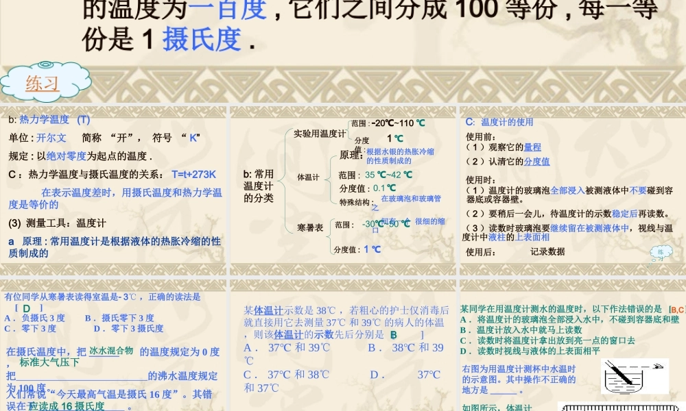 八年级物理新人教版温度计ppt 课件