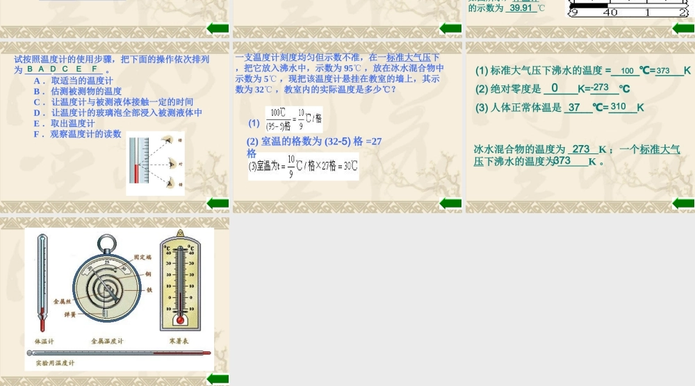 八年级物理新人教版温度计ppt 课件