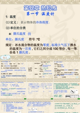 八年级物理新人教版温度计ppt 课件