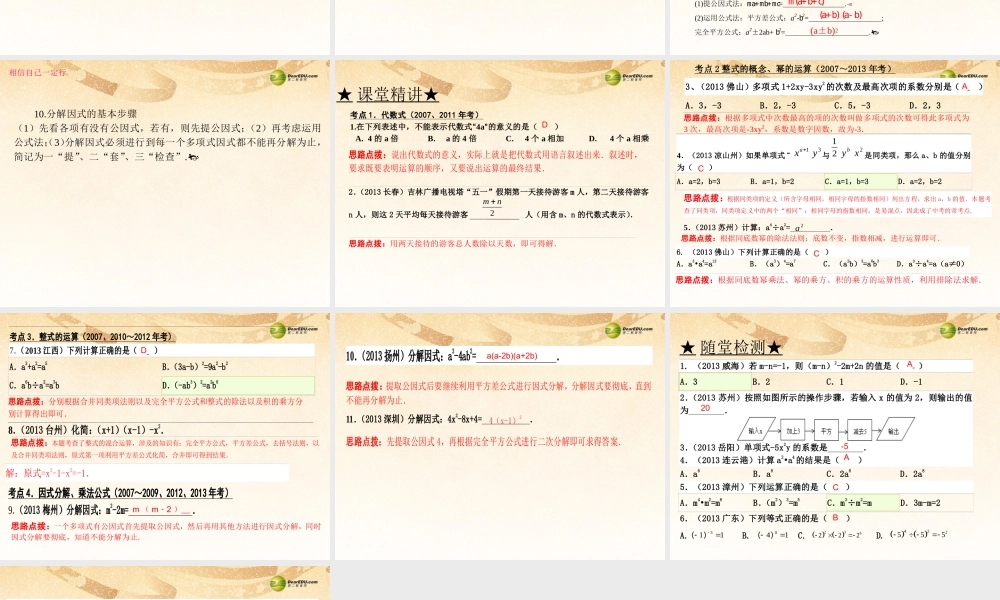 中考数学 第三讲 代数式、整式与因式分解复习课件