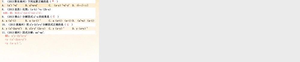 中考数学 第三讲 代数式、整式与因式分解复习课件