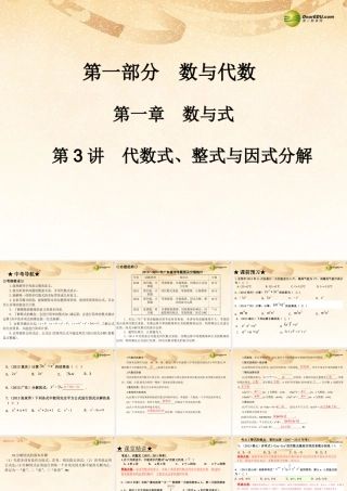 中考数学 第三讲 代数式、整式与因式分解复习课件
