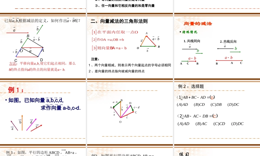向量的减法 人教版 课件