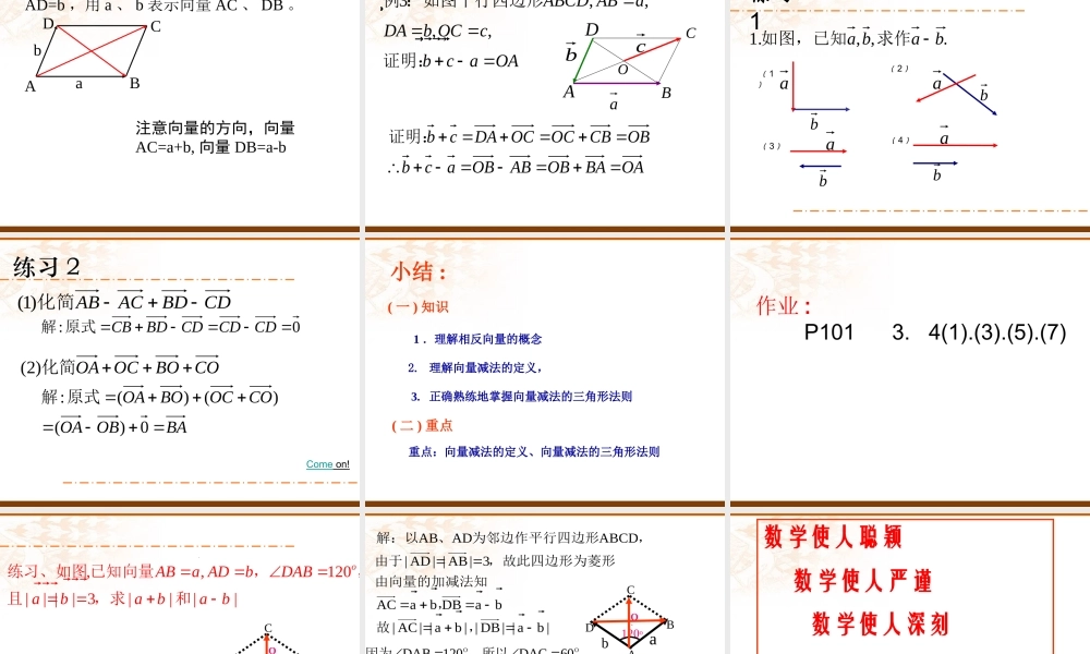 向量的减法 人教版 课件