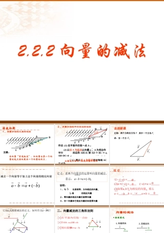 向量的减法 人教版 课件