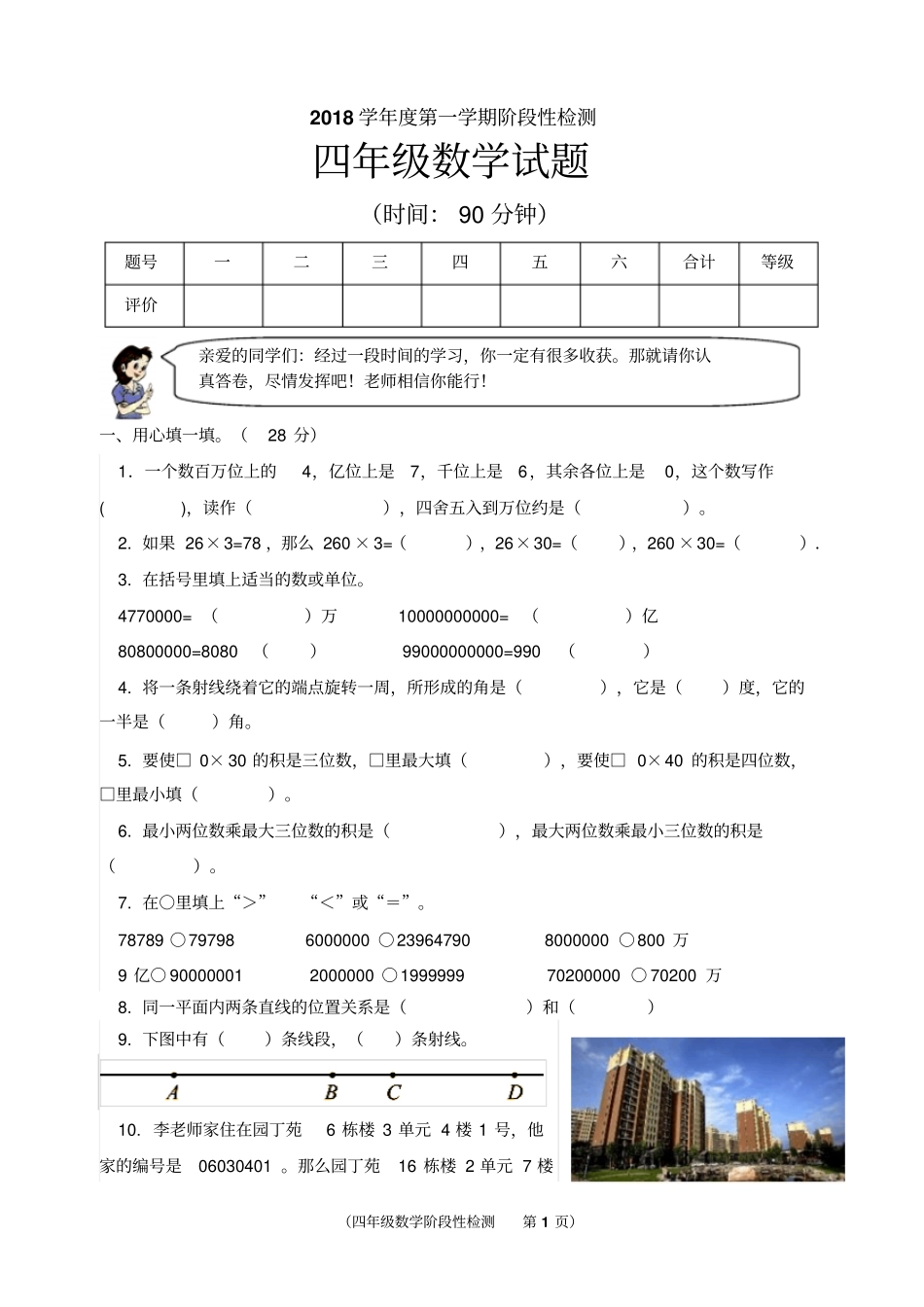 四年级上册数学试题-期中试卷青岛版_第1页