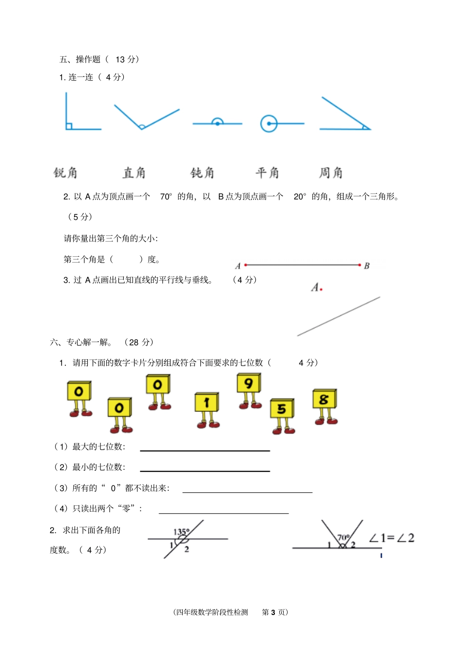 四年级上册数学试题-期中试卷青岛版_第3页