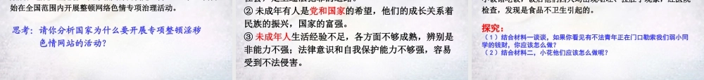 中学七年级政治下册 第七单元 学会依法保护自己复习课件 鲁教版 课件