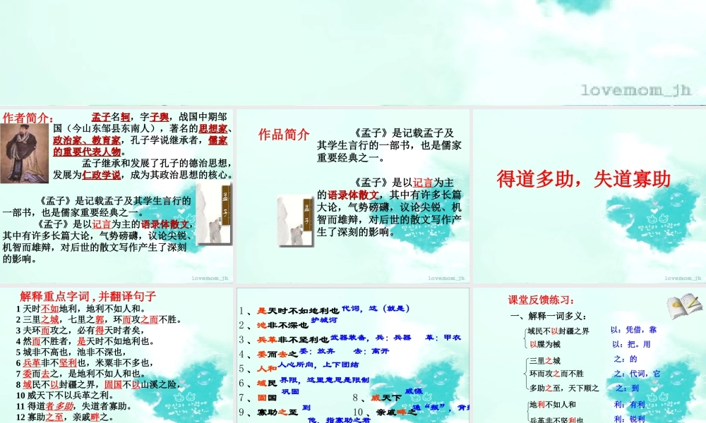 九年级语文下册(孟子两章)优秀复习课件(31页)人教新课标版 课件