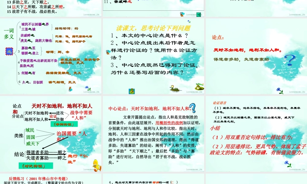 九年级语文下册(孟子两章)优秀复习课件(31页)人教新课标版 课件